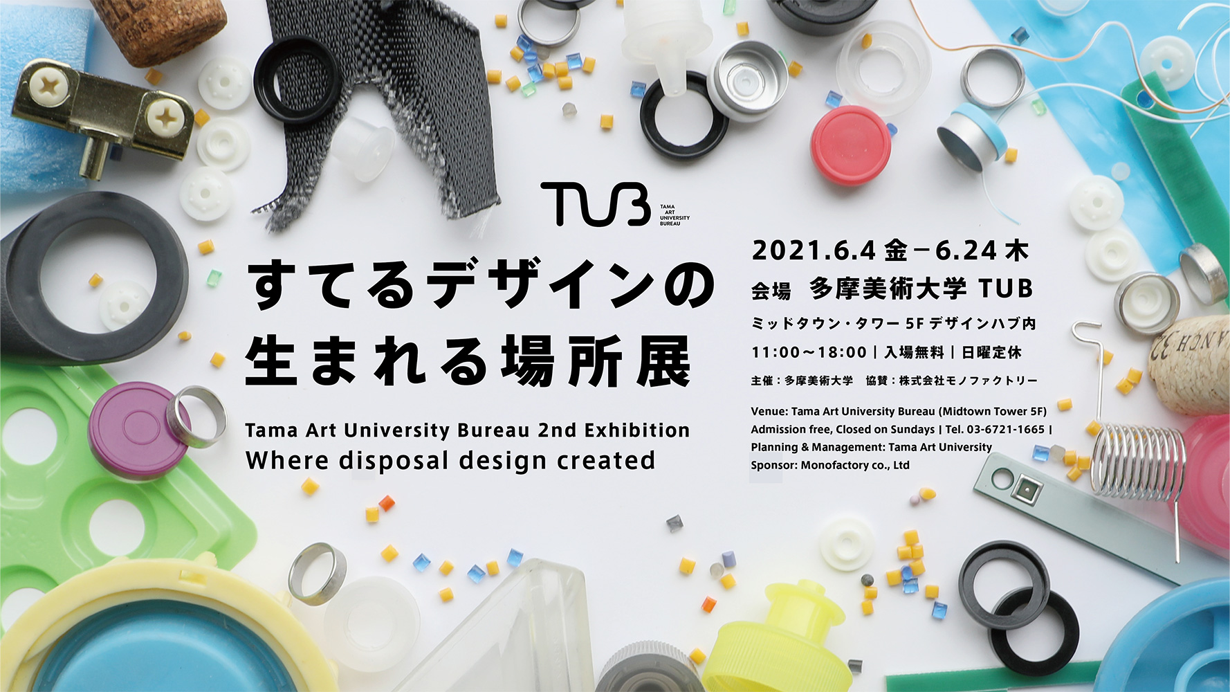 Exhibition Archive 廃棄物の価値を考える Tama Art University Bureau