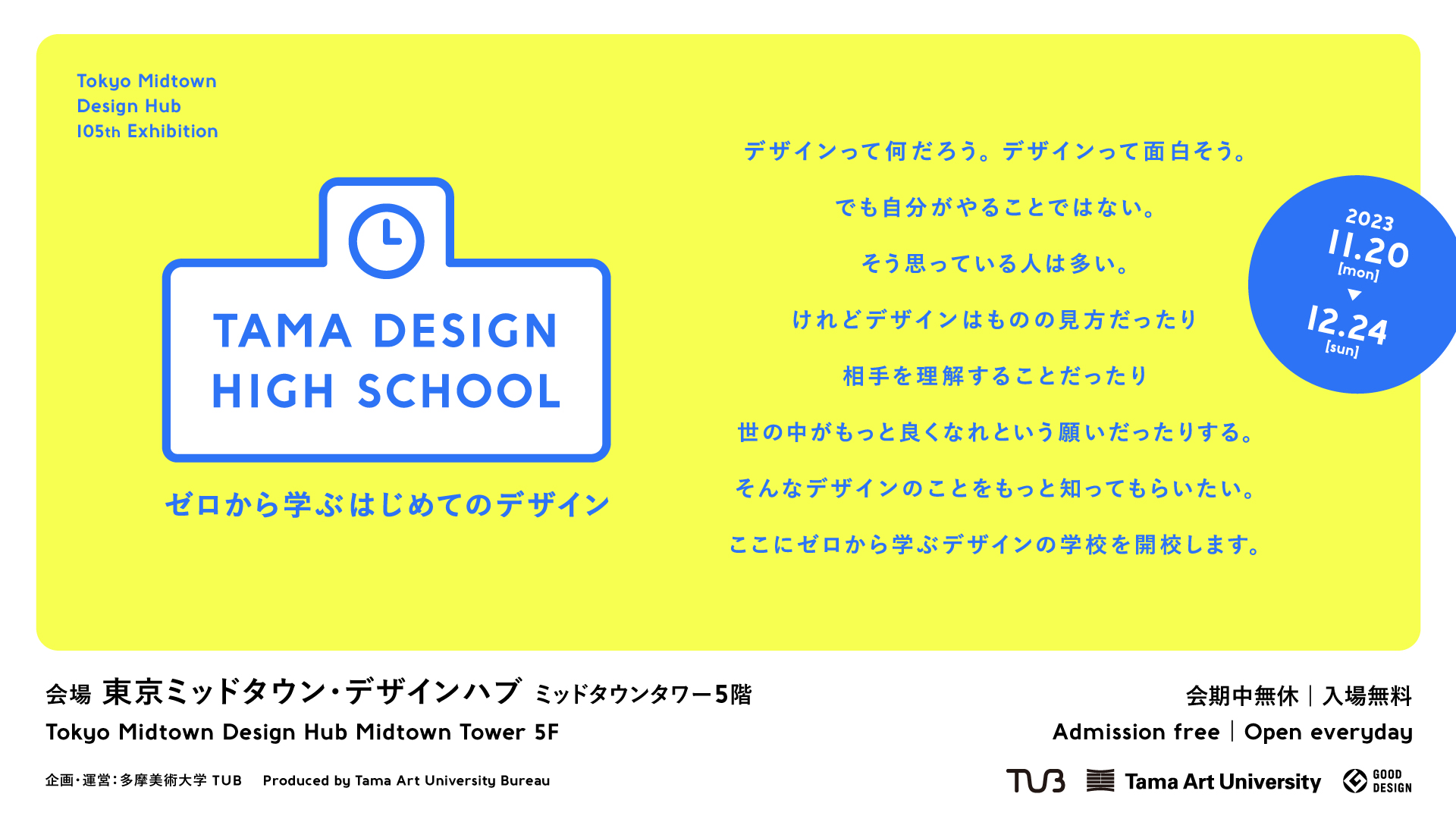 Tama Design High School開催 - Tama Art University Bureau｜多摩美術