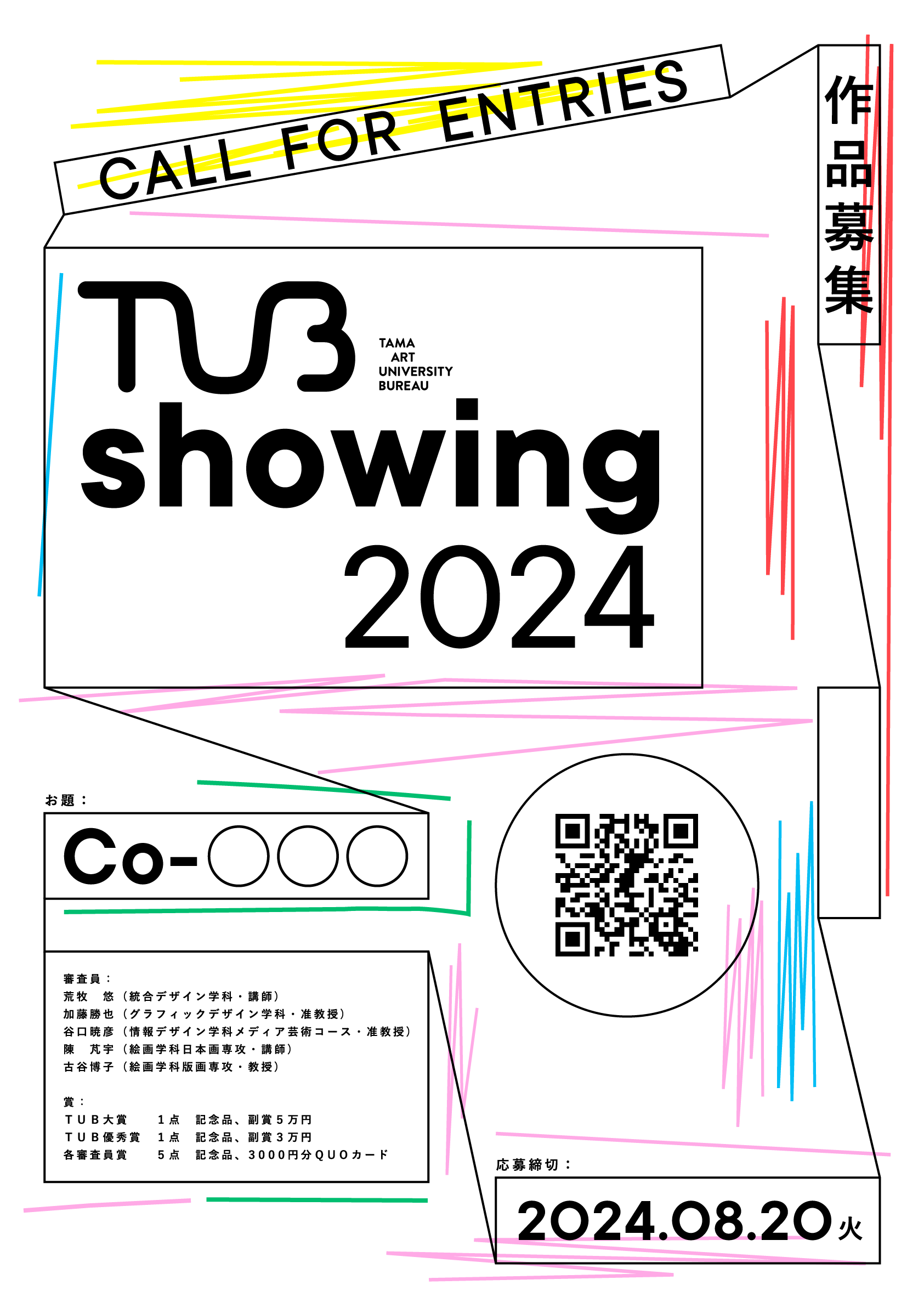 学科横断型企画展「TUB showing 2024」出展者を公募します！ - Tama Art University Bureau｜多摩美術大学 TUB