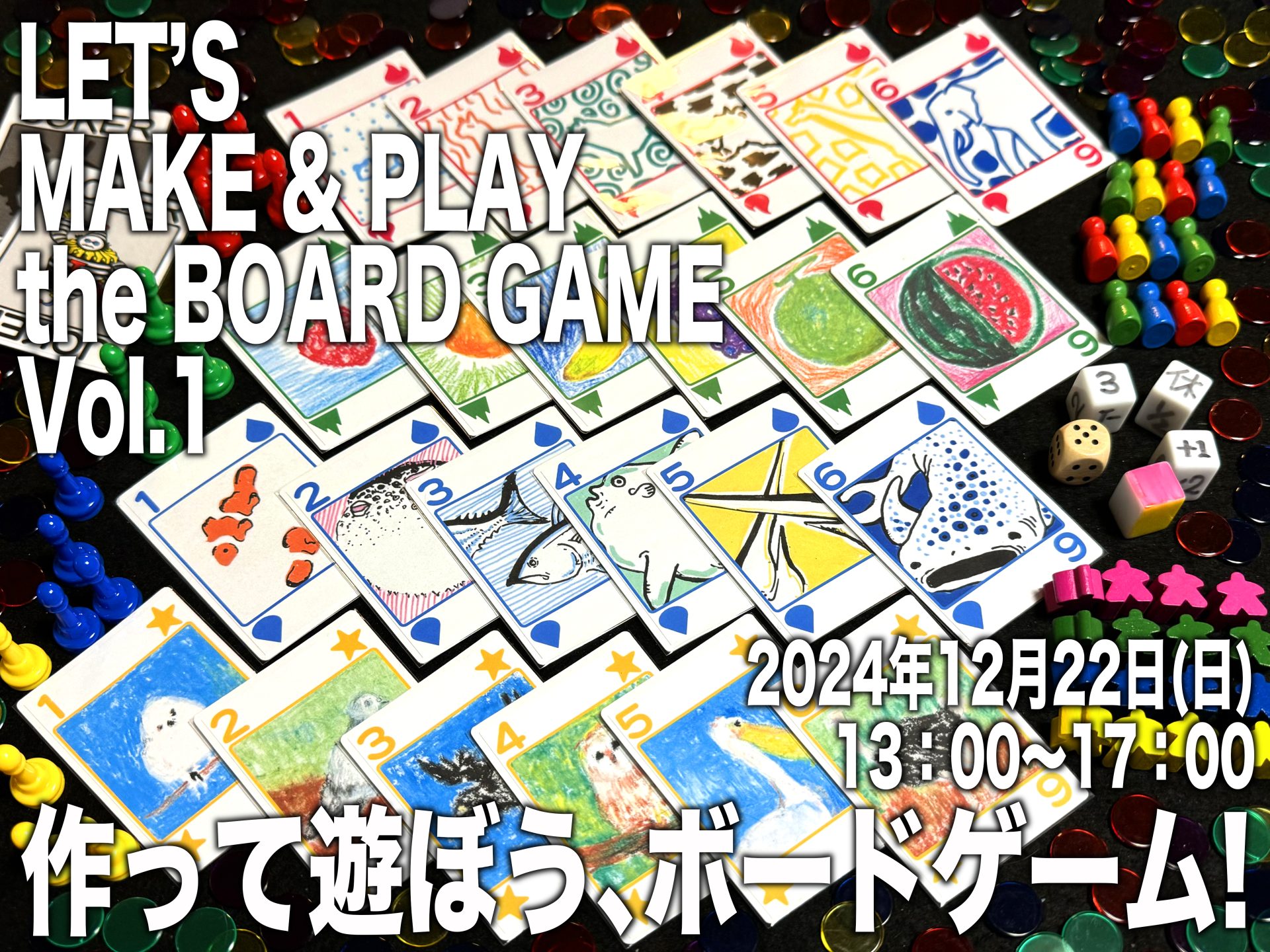 作って遊ぼう、ボードゲーム！ LET'S MAKE & PLAY the BOARD GAME Vol