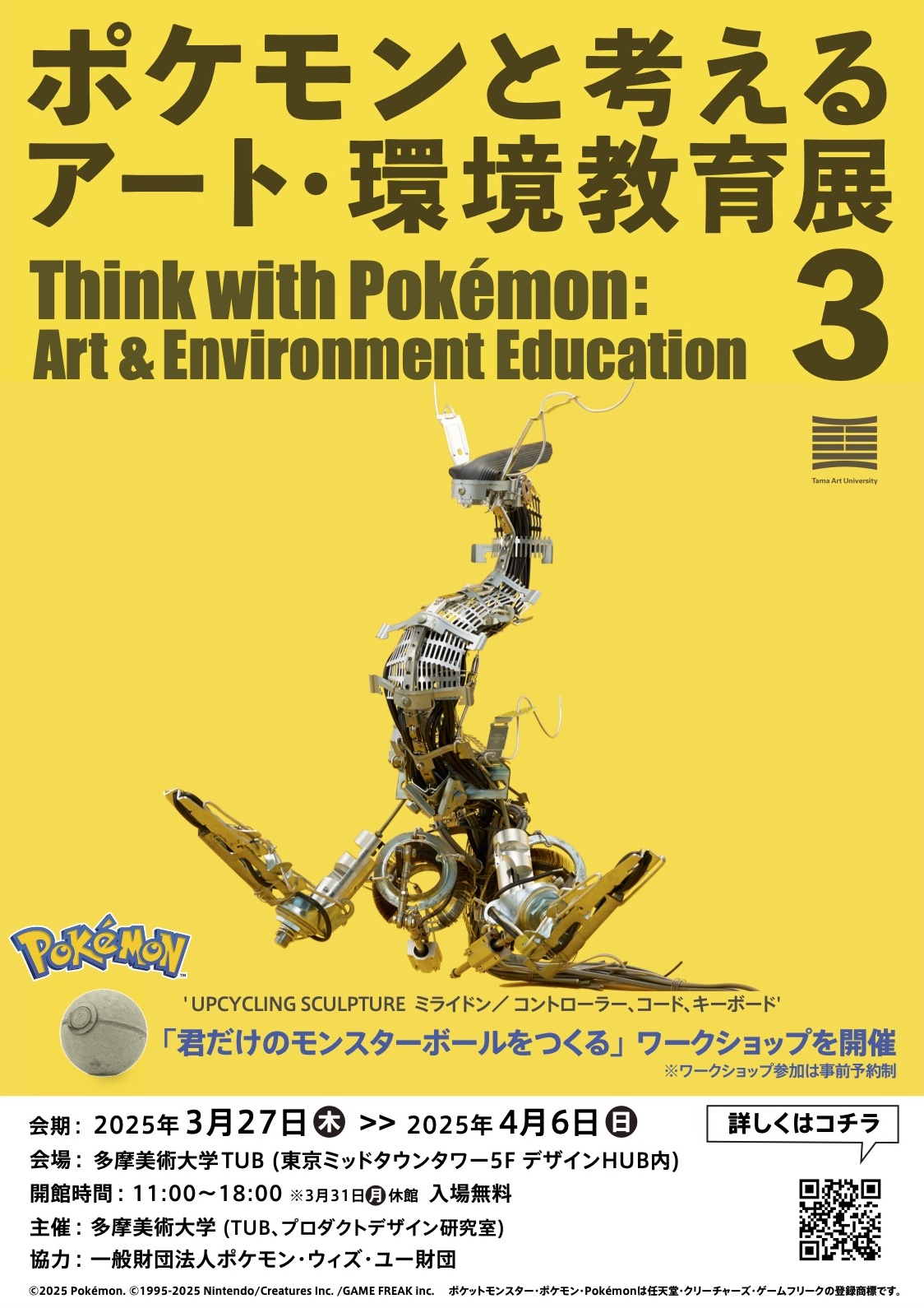ポケモンと考える アート・環境教育展3 - Tama Art University ポケモンと考える アート・環境教育展3 - Tama Art University