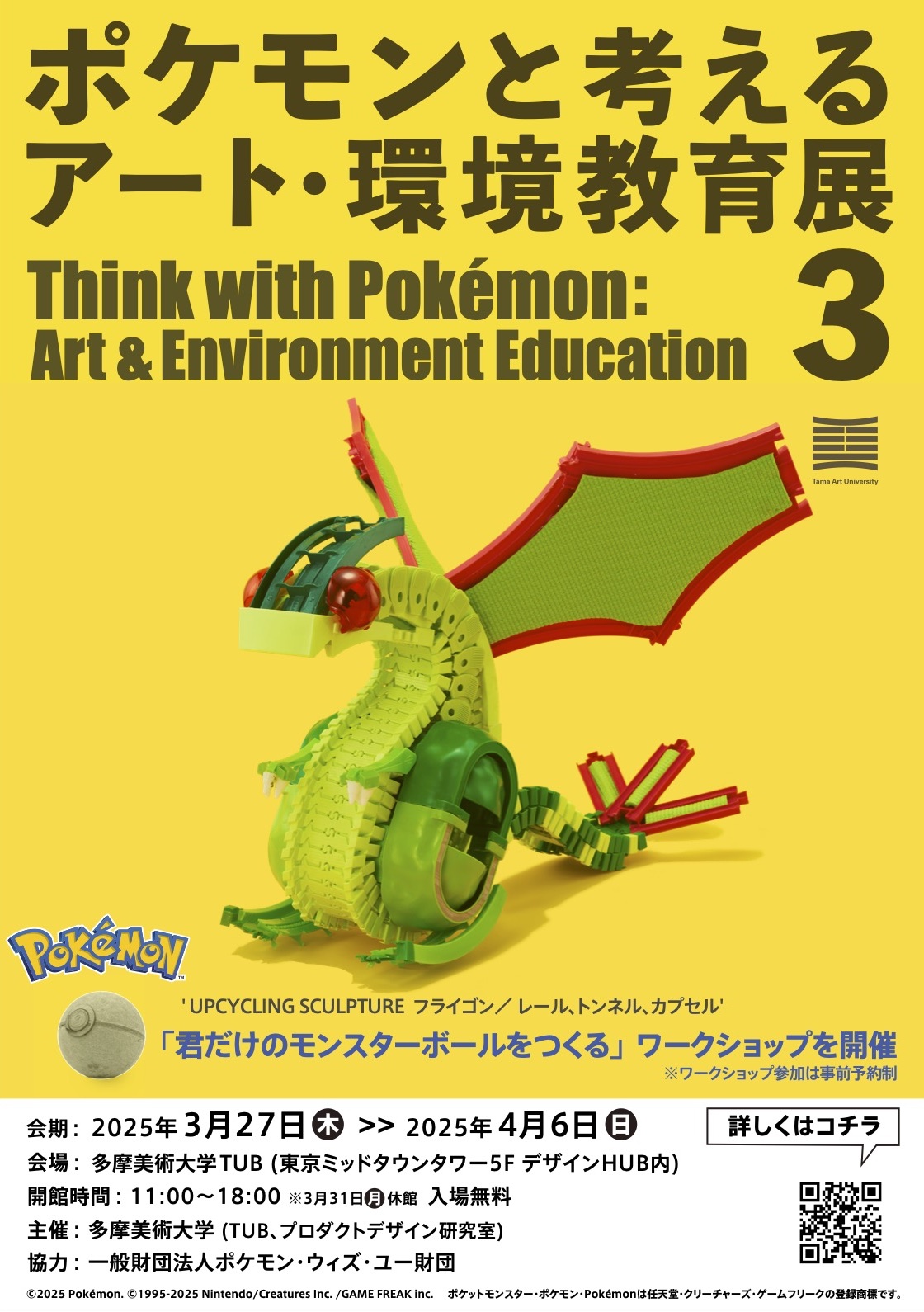 ポケモンと考える アート・環境教育展3 - Tama Art University ポケモンと考える アート・環境教育展3 - Tama Art University